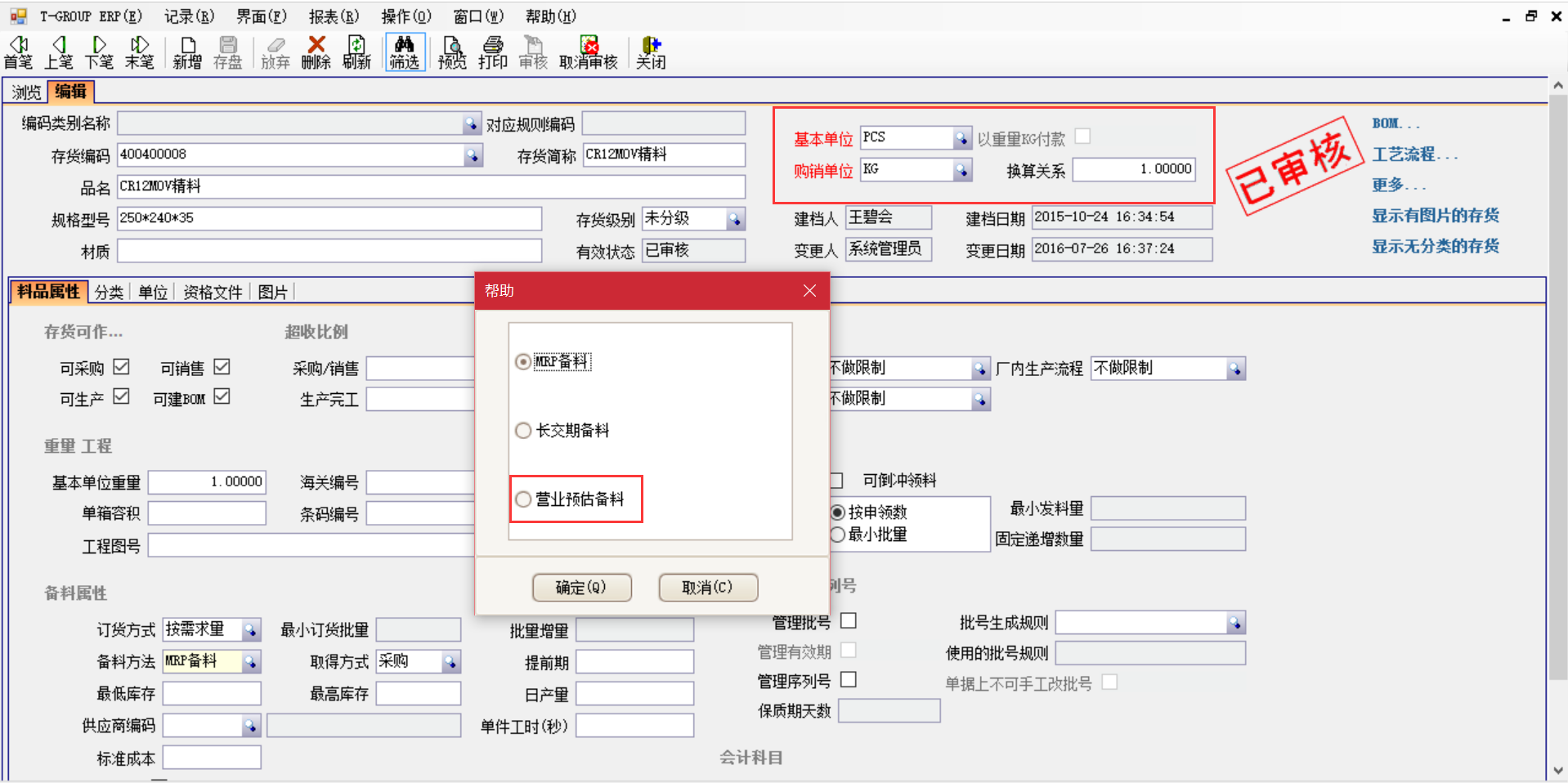 ERP软件是如何选购的?